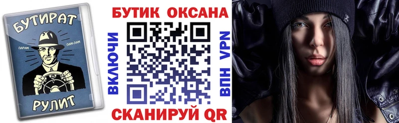 БУТИРАТ Butirat  Ленинск-Кузнецкий 